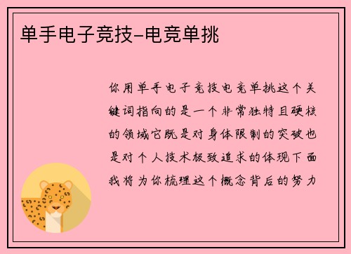 单手电子竞技-电竞单挑