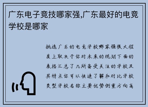 广东电子竞技哪家强,广东最好的电竞学校是哪家