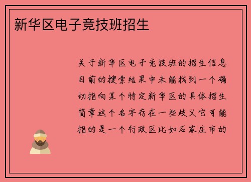 新华区电子竞技班招生