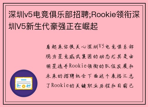深圳v5电竞俱乐部招聘;Rookie领衔深圳V5新生代豪强正在崛起