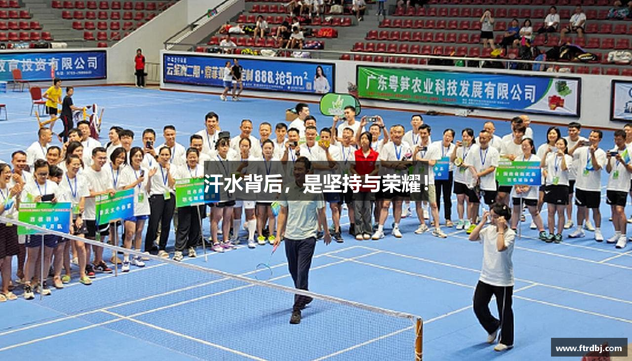 汗水背后，是坚持与荣耀！